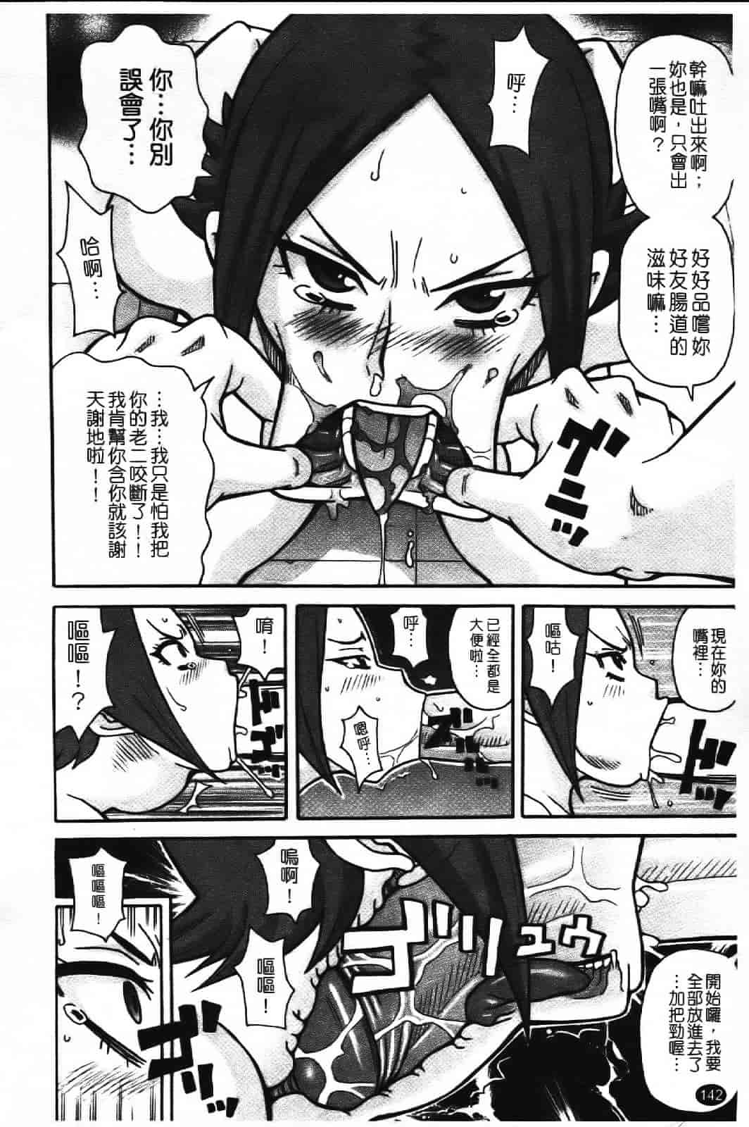 [ジョン・K・ペー太] スーパーモンゼツメガビッチ_第4集