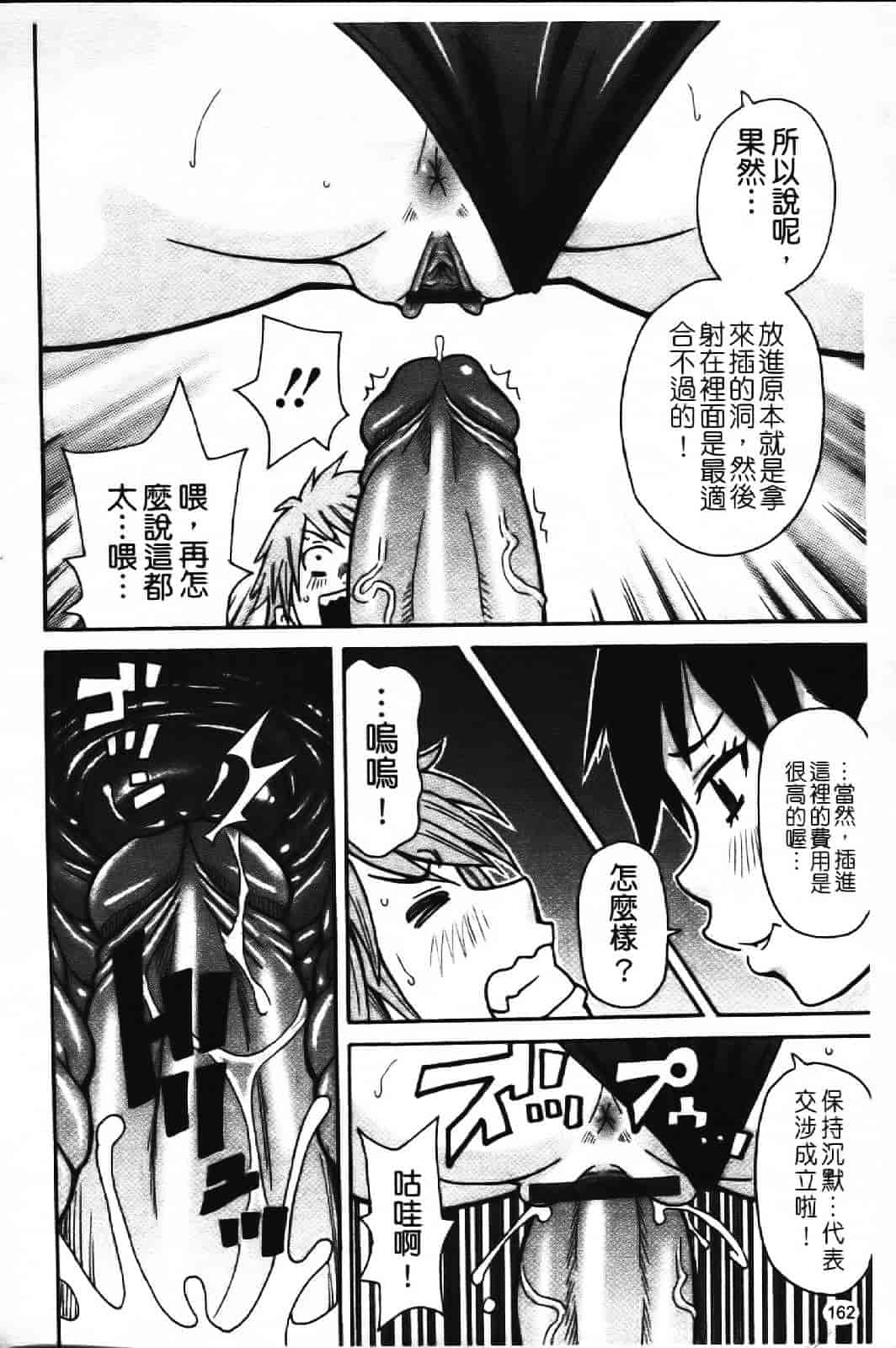[ジョン・K・ペー太] スーパーモンゼツメガビッチ_第5集