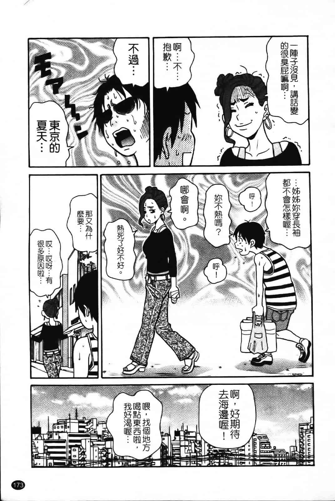 [ジョン・K・ペー太] スーパーモンゼツメガビッチ_第5集