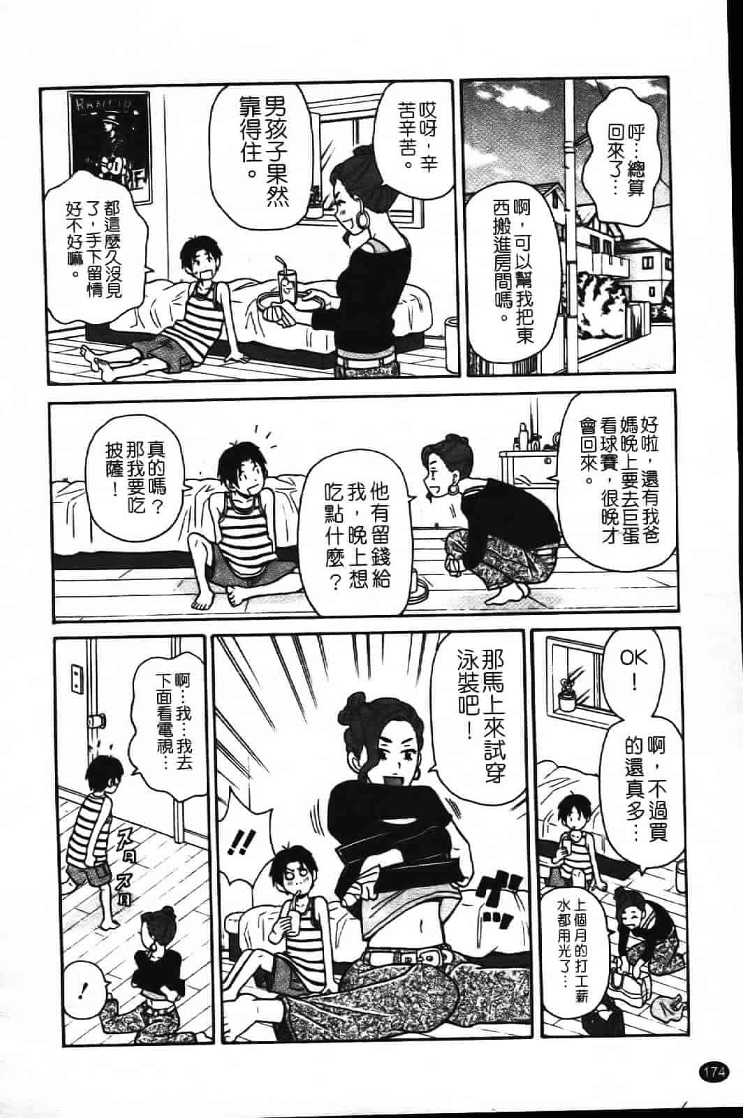 [ジョン・K・ペー太] スーパーモンゼツメガビッチ_第5集