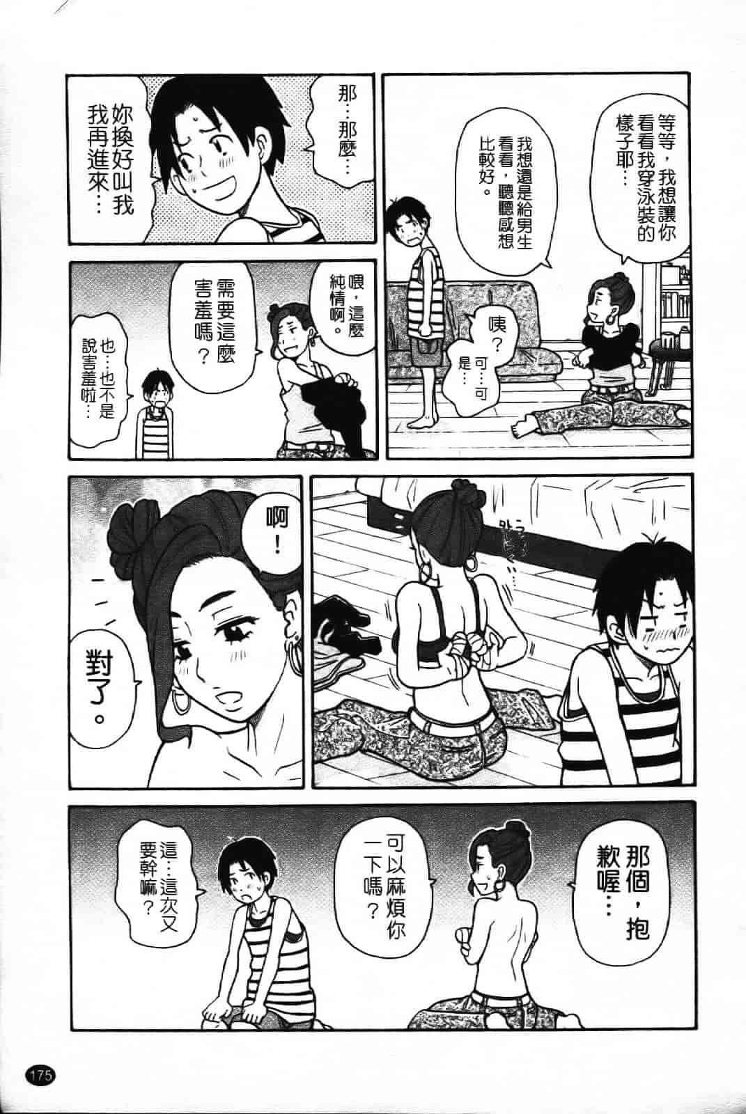 [ジョン・K・ペー太] スーパーモンゼツメガビッチ_第5集