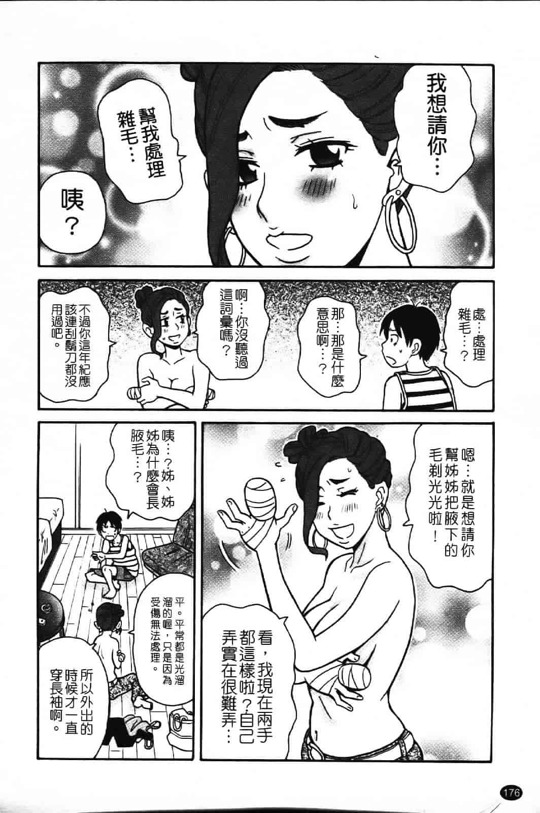 [ジョン・K・ペー太] スーパーモンゼツメガビッチ_第5集