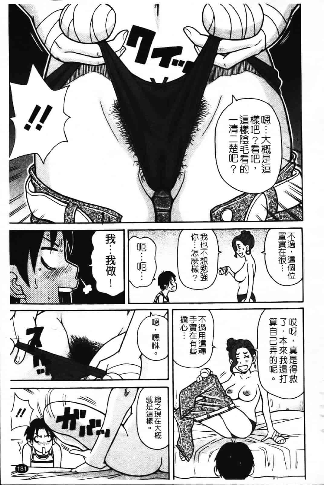 [ジョン・K・ペー太] スーパーモンゼツメガビッチ_第5集