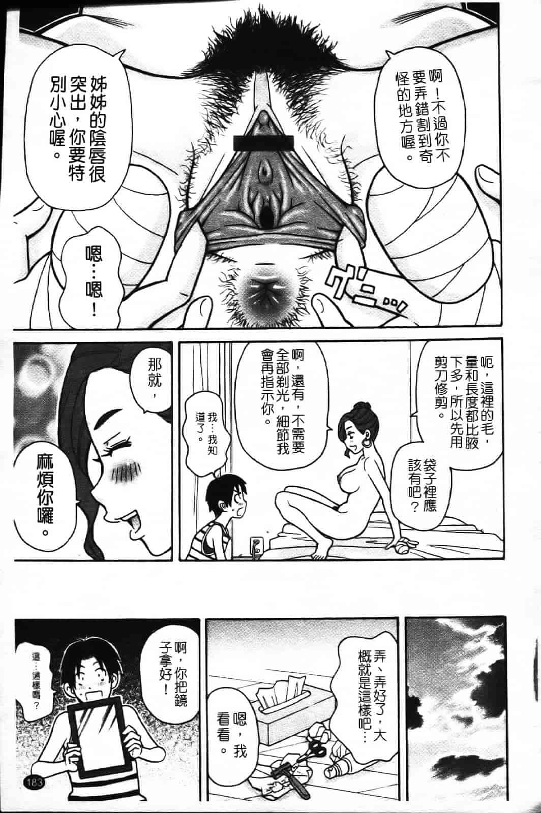 [ジョン・K・ペー太] スーパーモンゼツメガビッチ_第5集