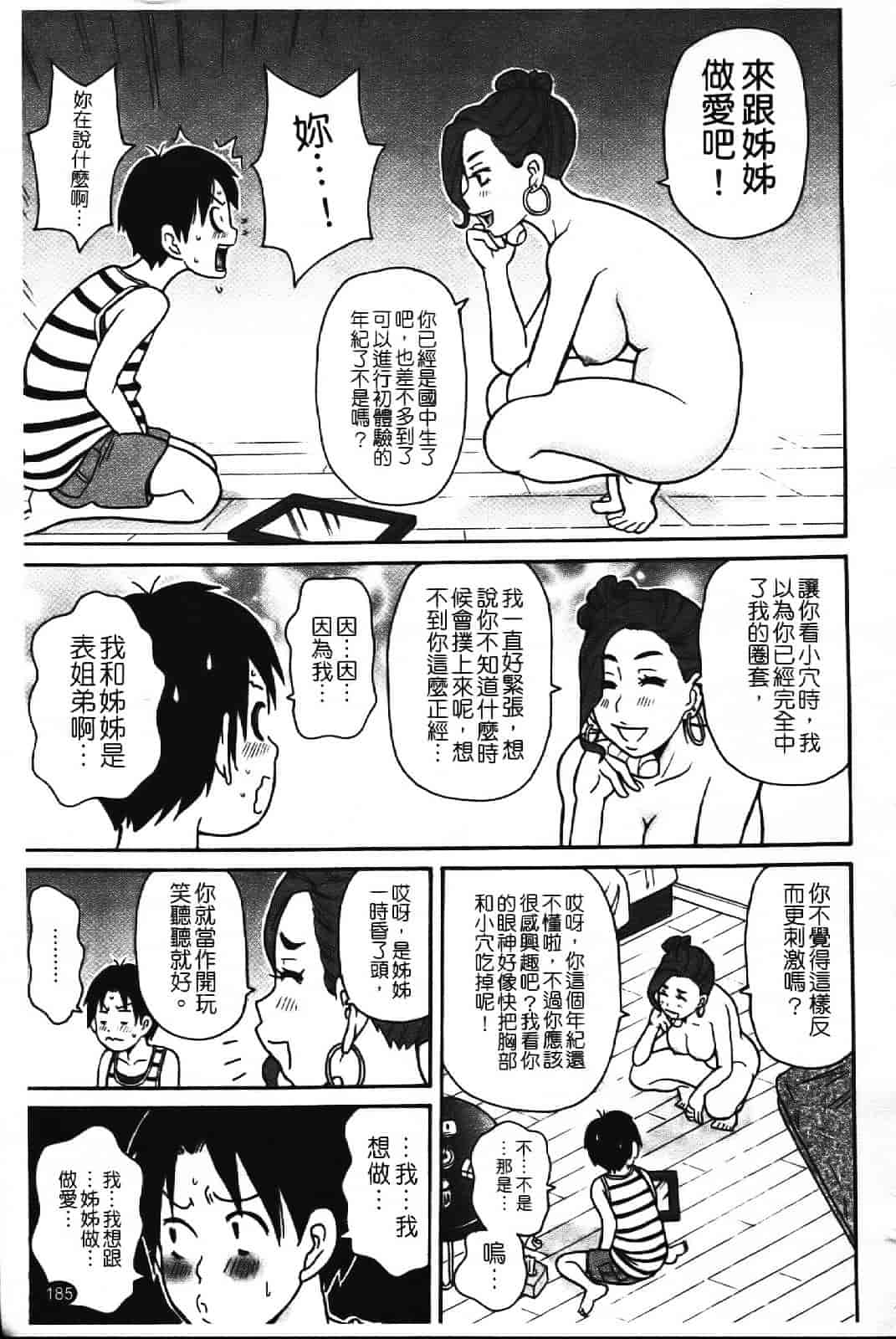 [ジョン・K・ペー太] スーパーモンゼツメガビッチ_第5集