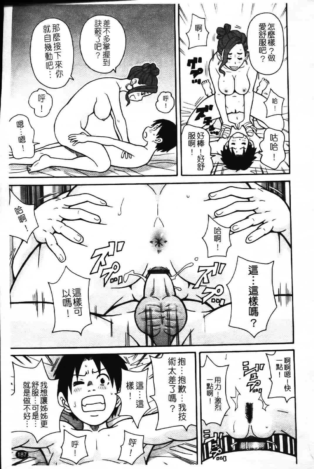 [ジョン・K・ペー太] スーパーモンゼツメガビッチ_第5集