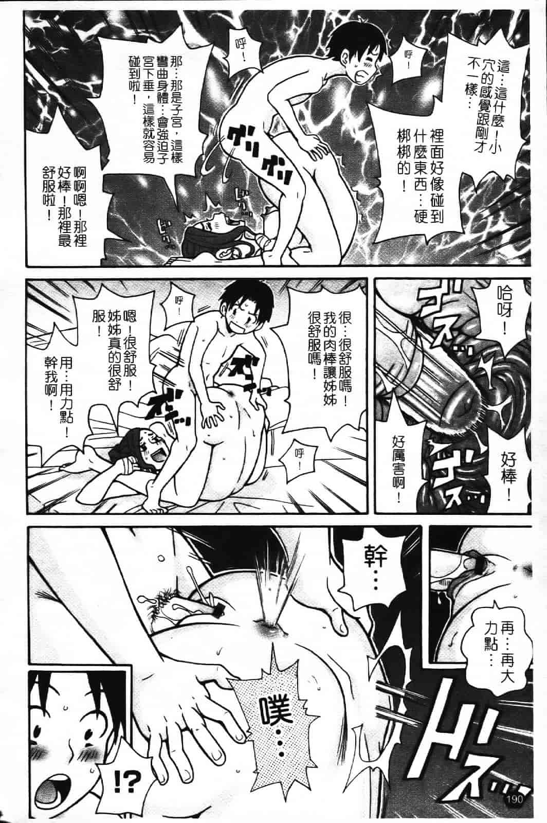 [ジョン・K・ペー太] スーパーモンゼツメガビッチ_第5集