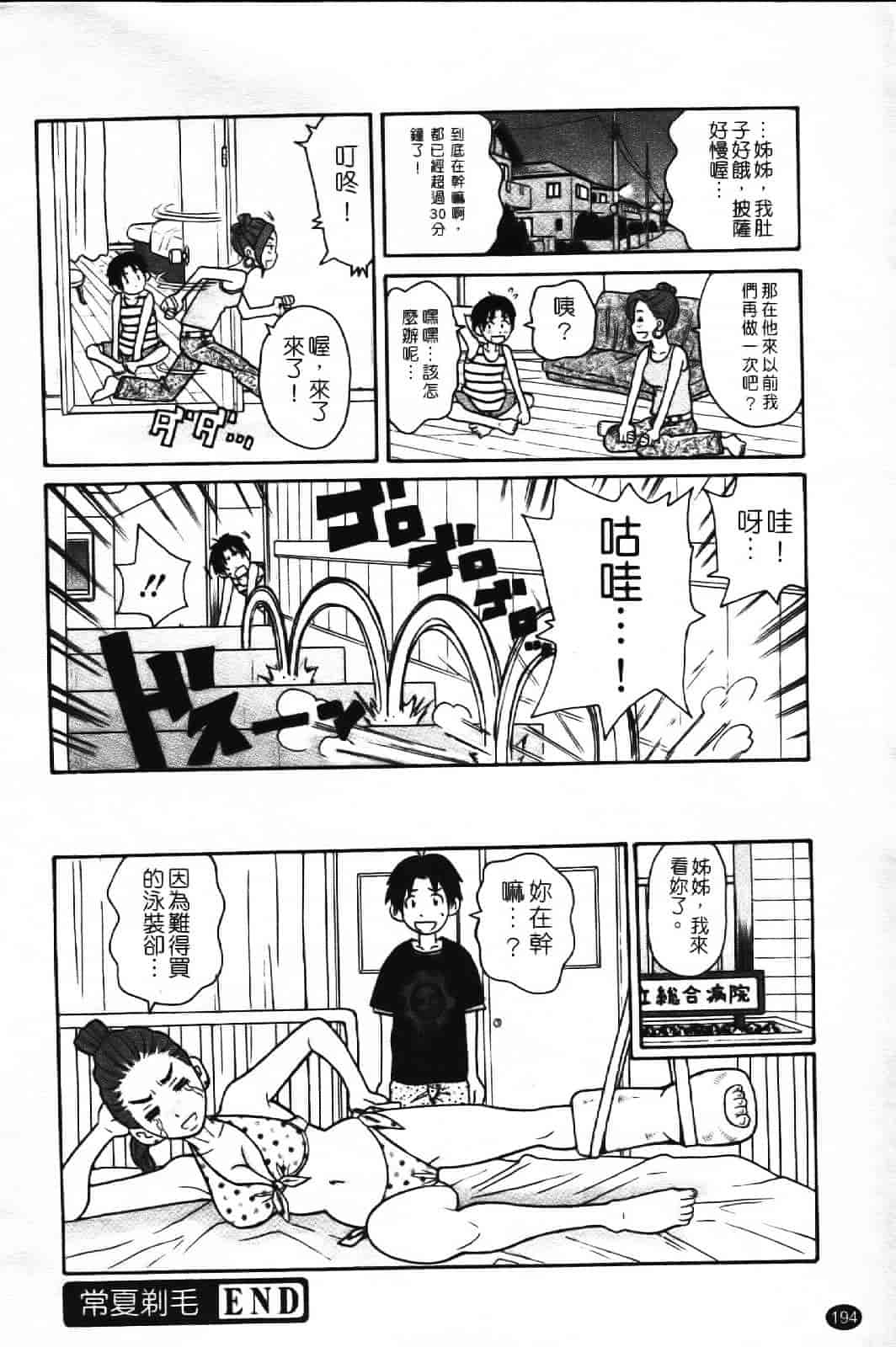 [ジョン・K・ペー太] スーパーモンゼツメガビッチ_第6集