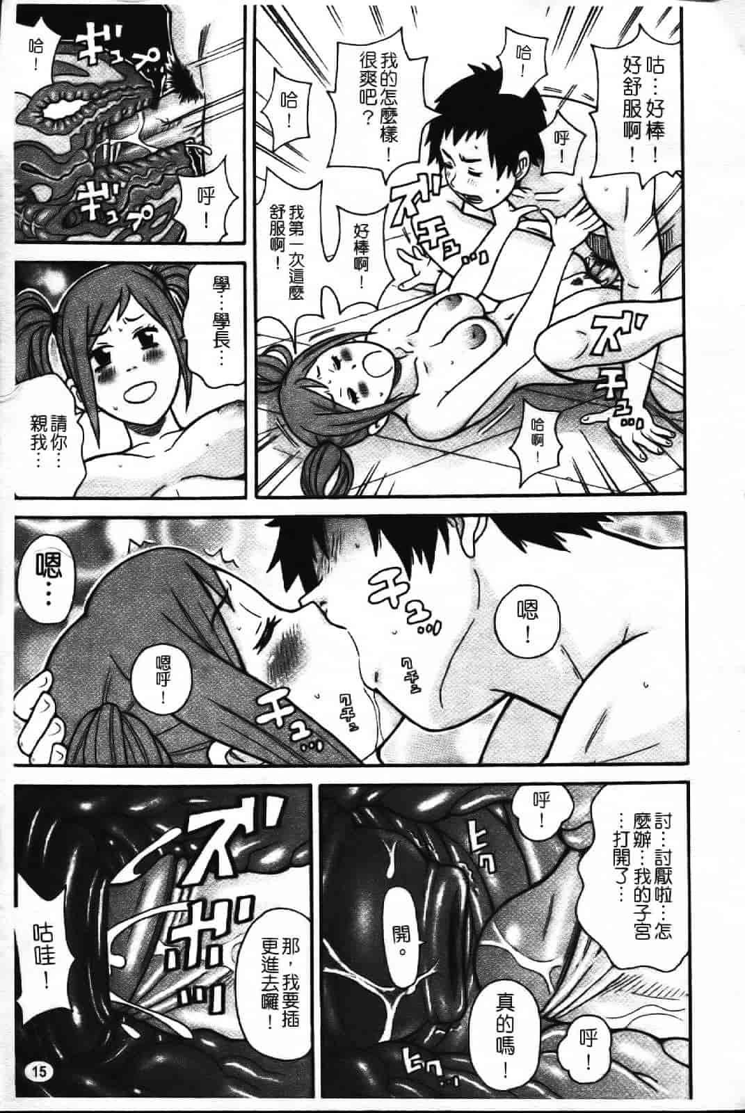 [ジョン・K・ペー太] スーパーモンゼツメガビッチ_第1集