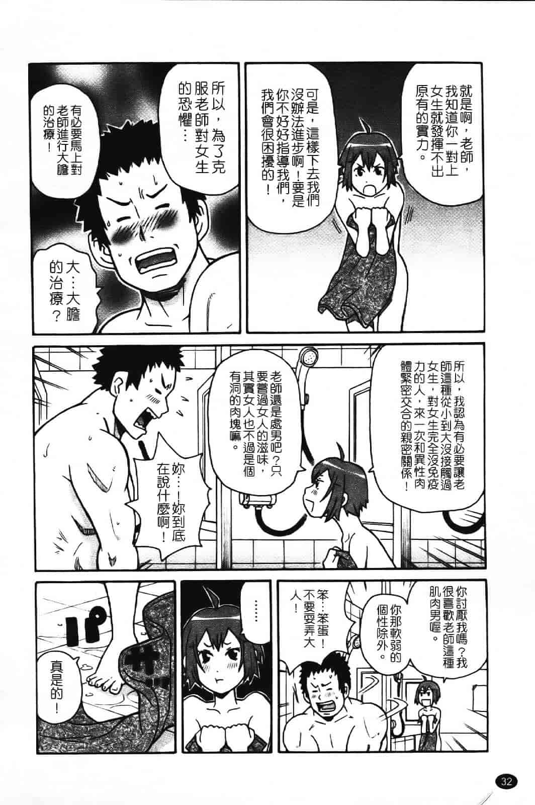 [ジョン・K・ペー太] スーパーモンゼツメガビッチ_第1集