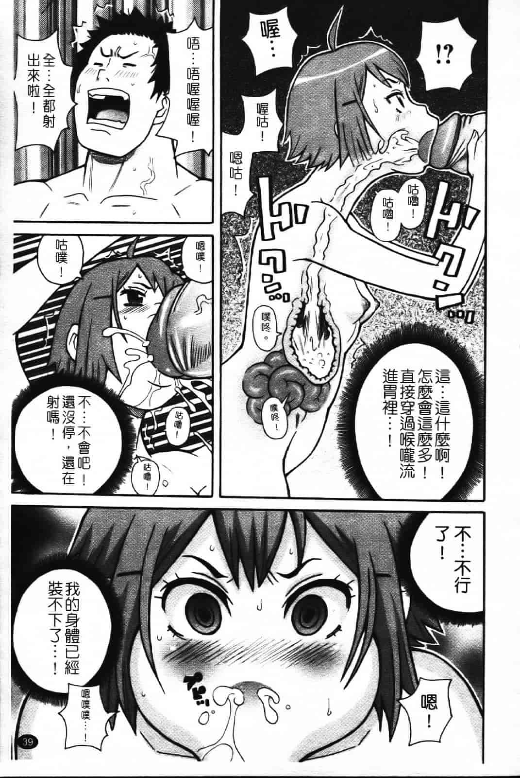[ジョン・K・ペー太] スーパーモンゼツメガビッチ_第2集