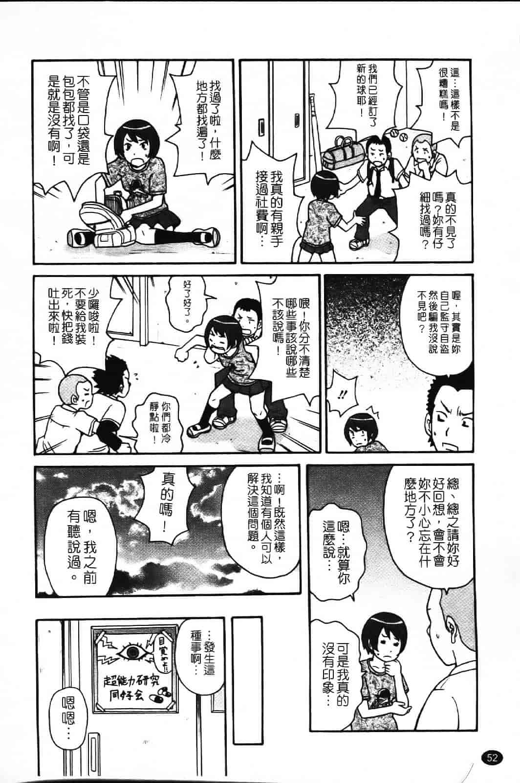 [ジョン・K・ペー太] スーパーモンゼツメガビッチ_第2集
