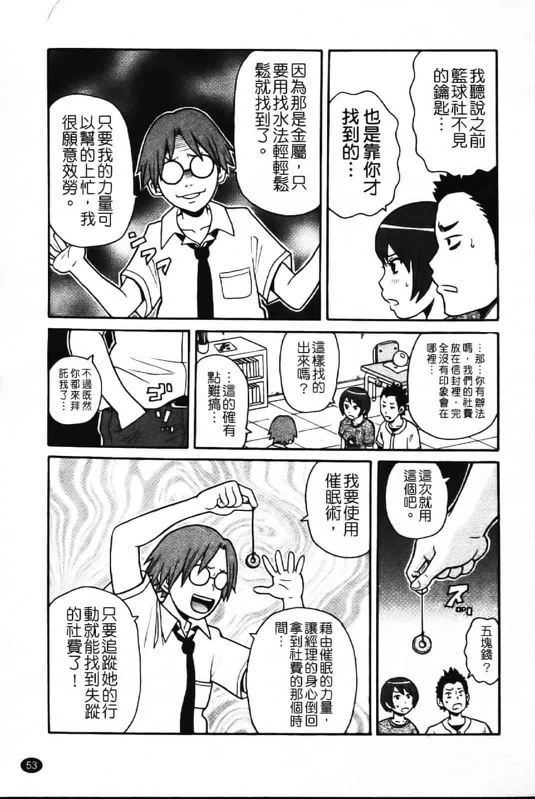 [ジョン・K・ペー太] スーパーモンゼツメガビッチ_第2集