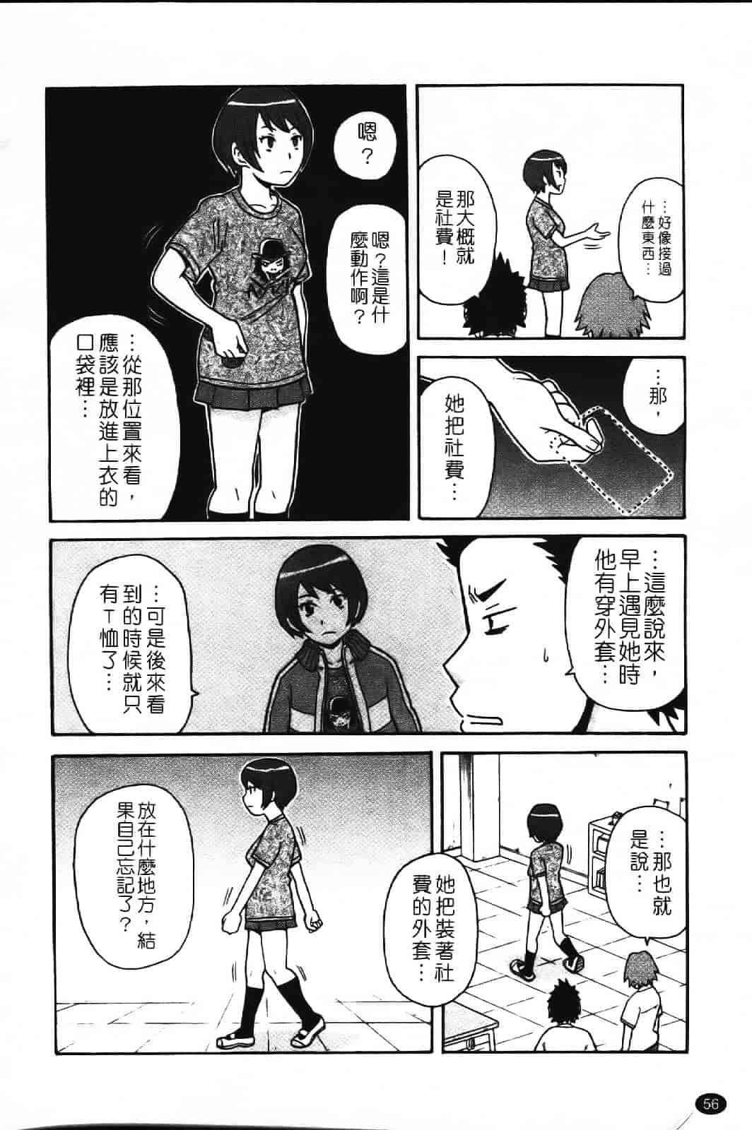 [ジョン・K・ペー太] スーパーモンゼツメガビッチ_第2集