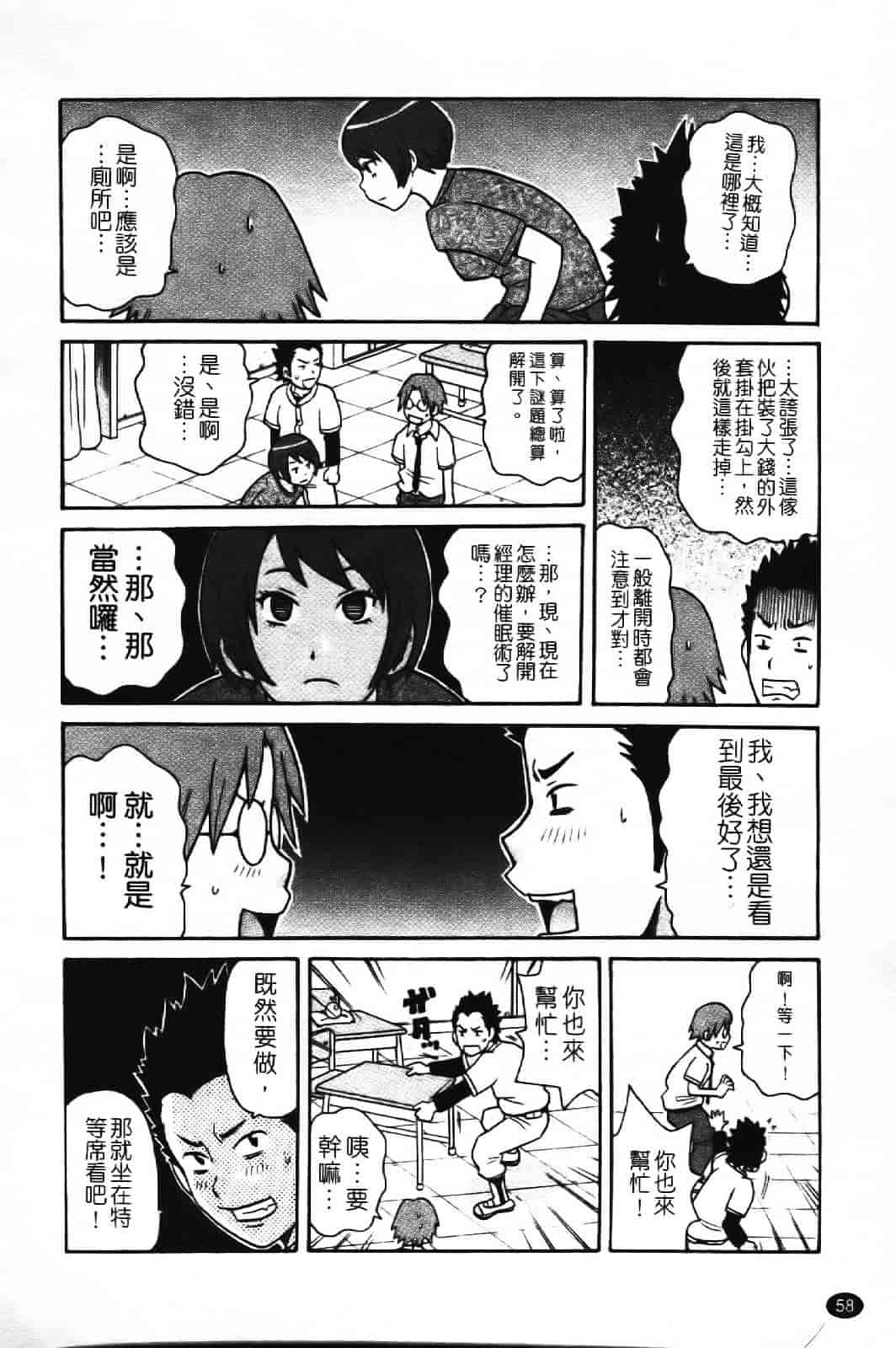 [ジョン・K・ペー太] スーパーモンゼツメガビッチ_第2集