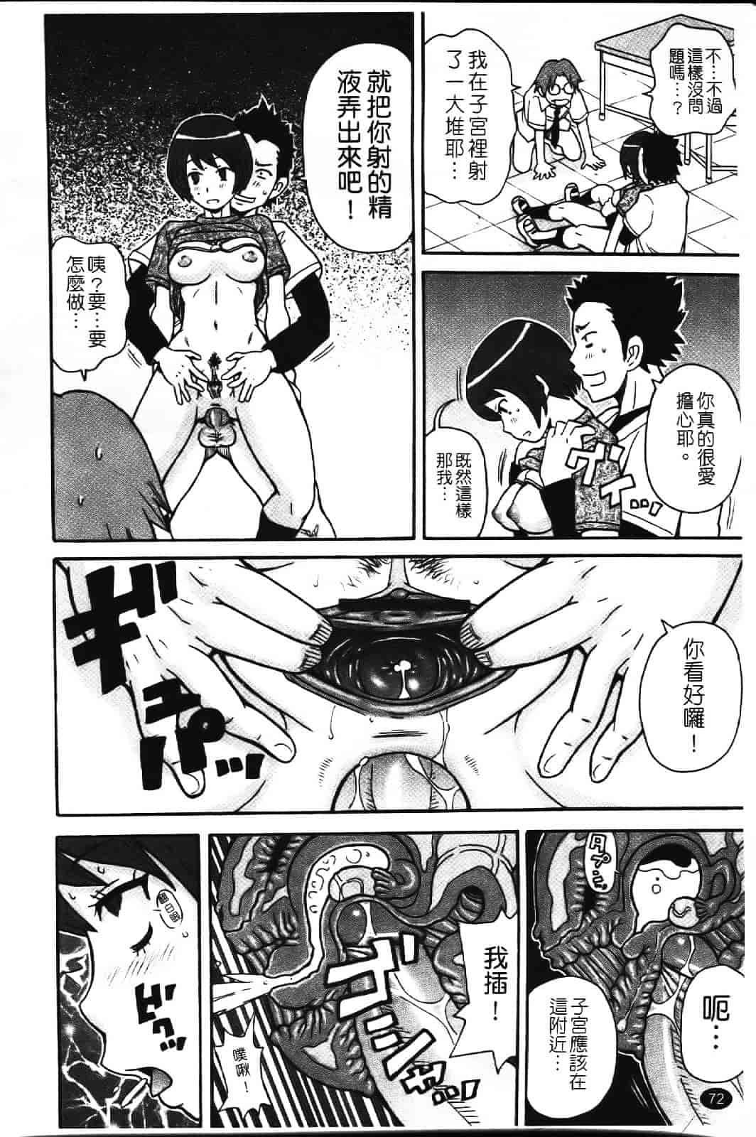 [ジョン・K・ペー太] スーパーモンゼツメガビッチ_第2集