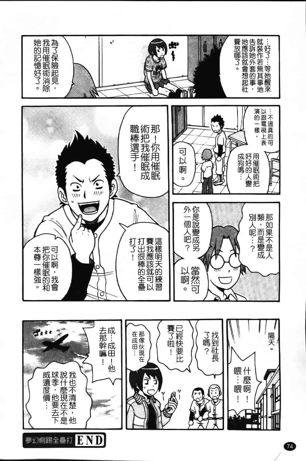 [ジョン・K・ペー太] スーパーモンゼツメガビッチ_第3集