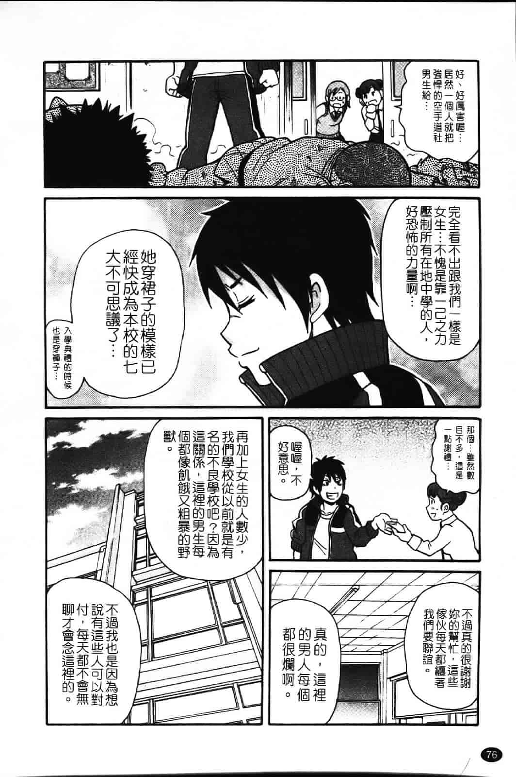 [ジョン・K・ペー太] スーパーモンゼツメガビッチ_第3集