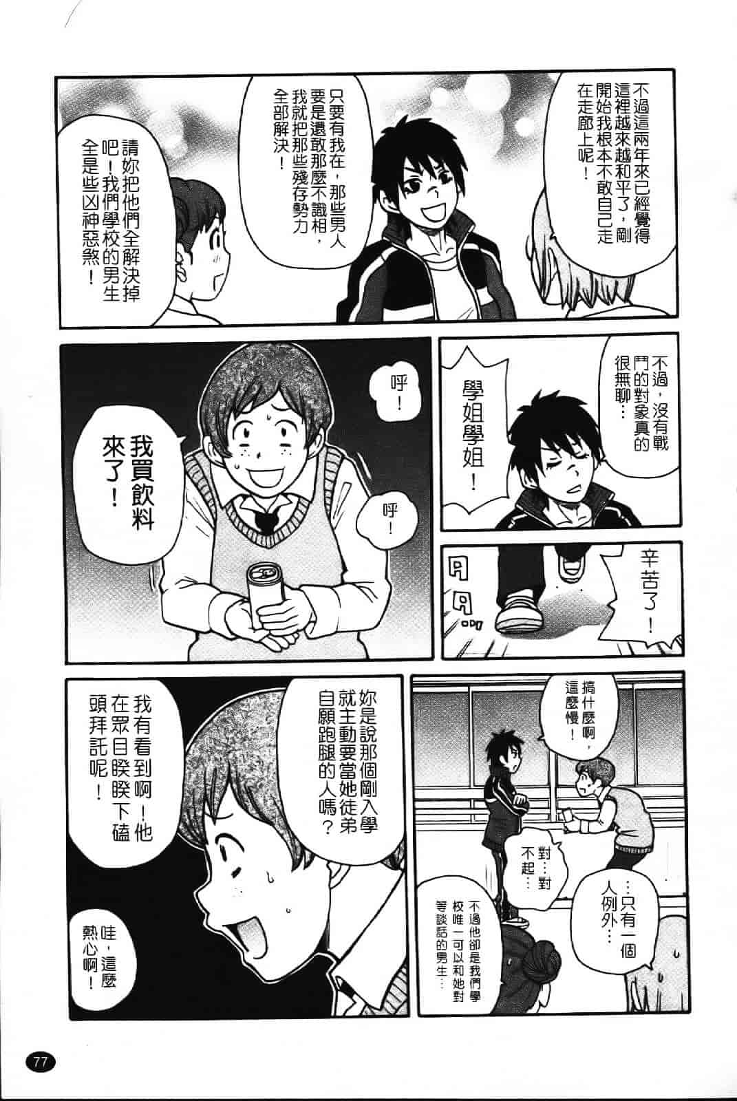 [ジョン・K・ペー太] スーパーモンゼツメガビッチ_第3集