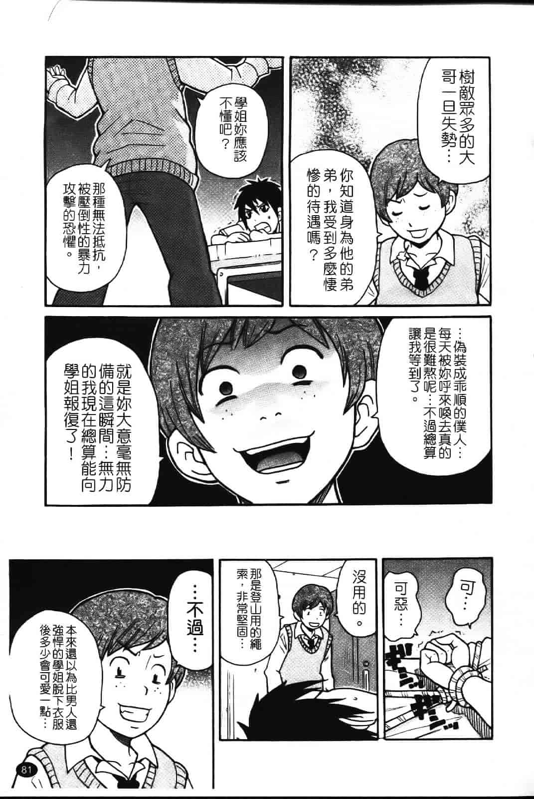 [ジョン・K・ペー太] スーパーモンゼツメガビッチ_第3集