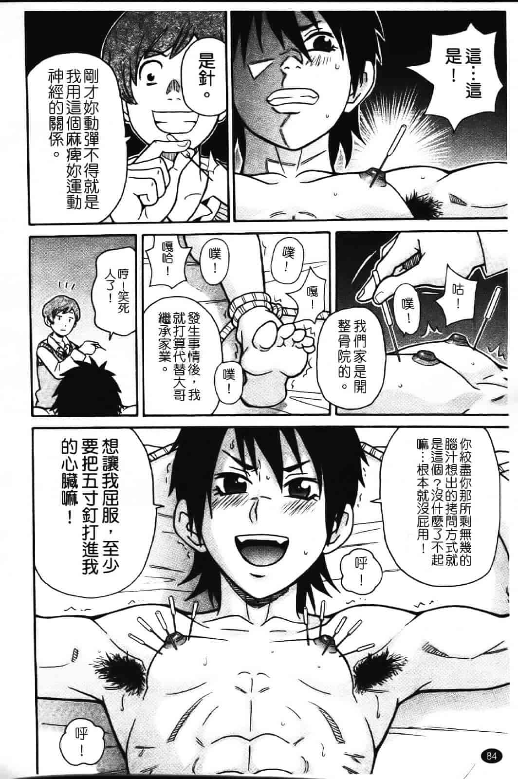 [ジョン・K・ペー太] スーパーモンゼツメガビッチ_第3集