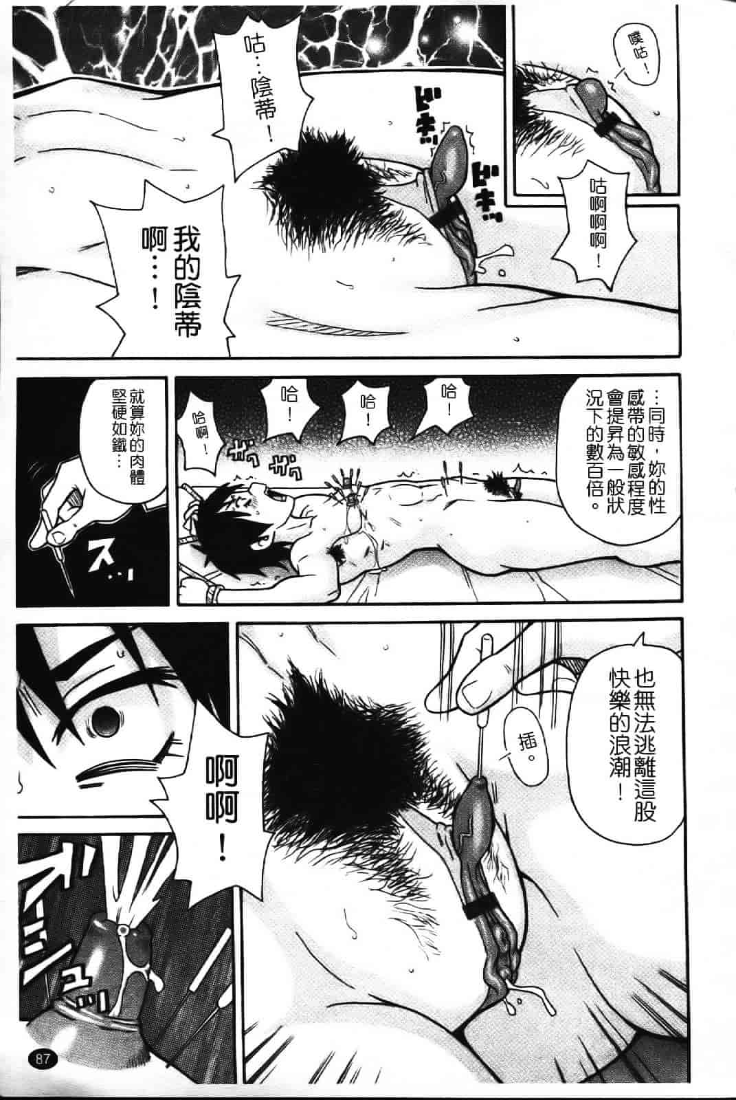 [ジョン・K・ペー太] スーパーモンゼツメガビッチ_第3集