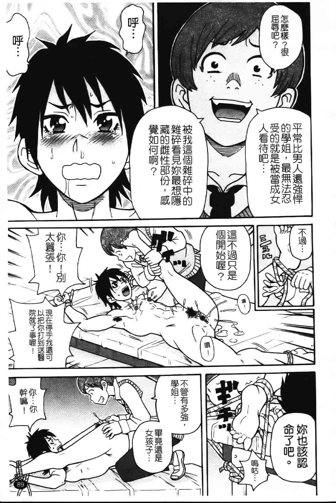 [ジョン・K・ペー太] スーパーモンゼツメガビッチ_第3集
