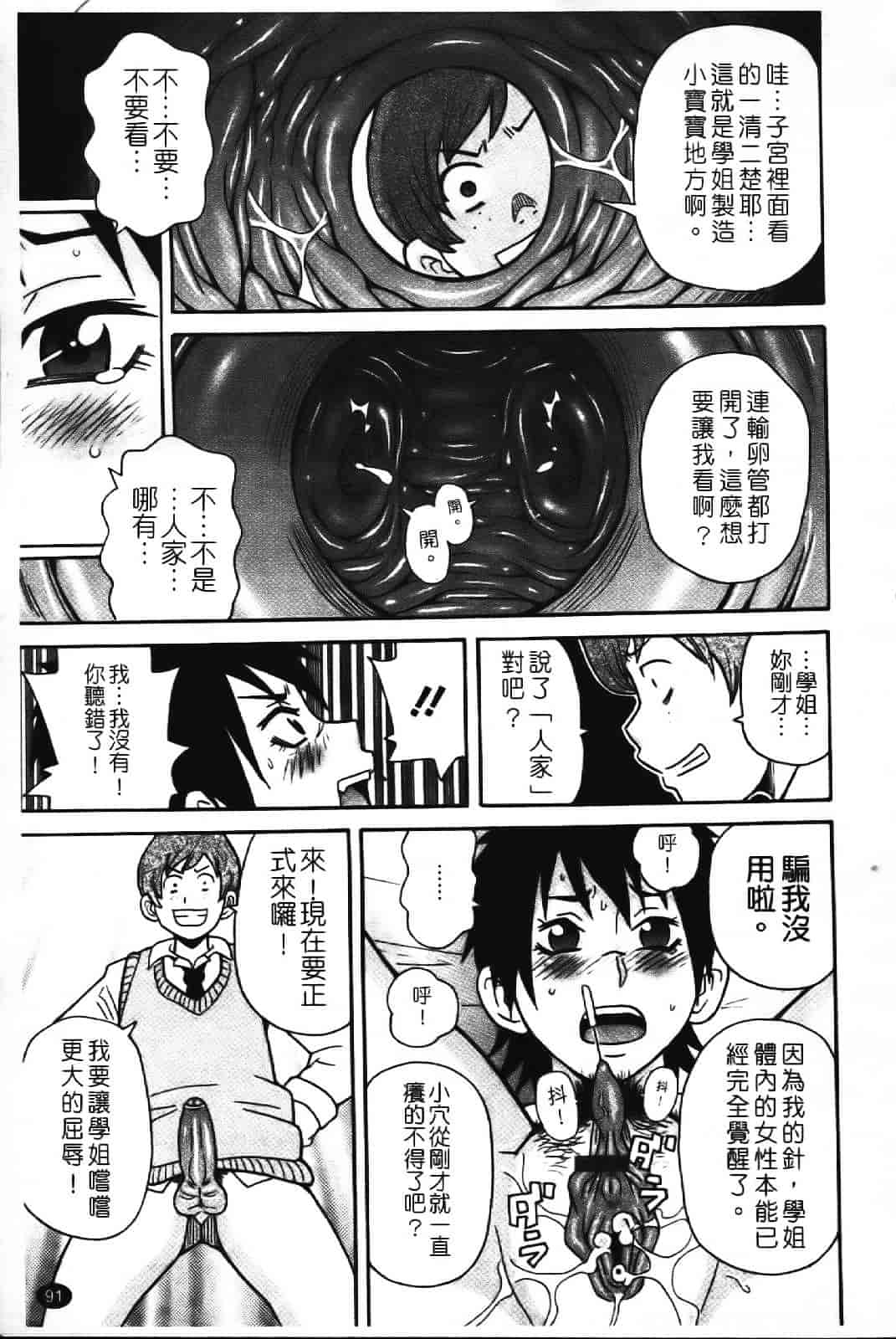 [ジョン・K・ペー太] スーパーモンゼツメガビッチ_第3集