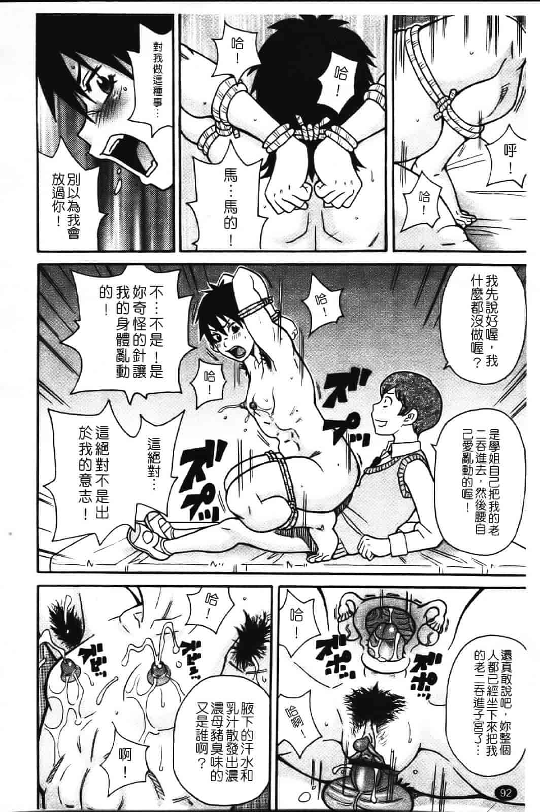 [ジョン・K・ペー太] スーパーモンゼツメガビッチ_第3集