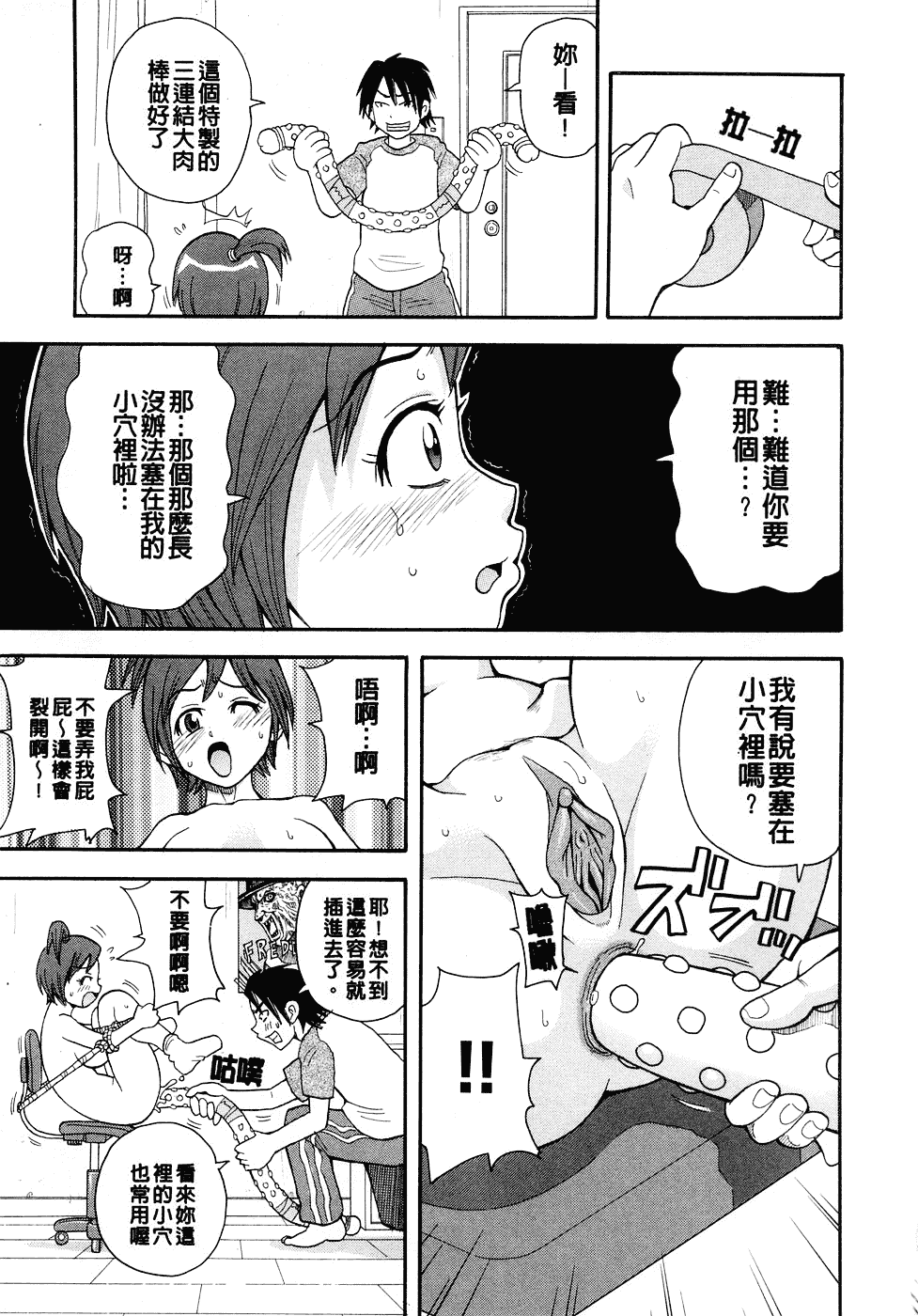 [ジョン・K・ペー太] ムチムチ!! 悶絶フィーバー_第3集