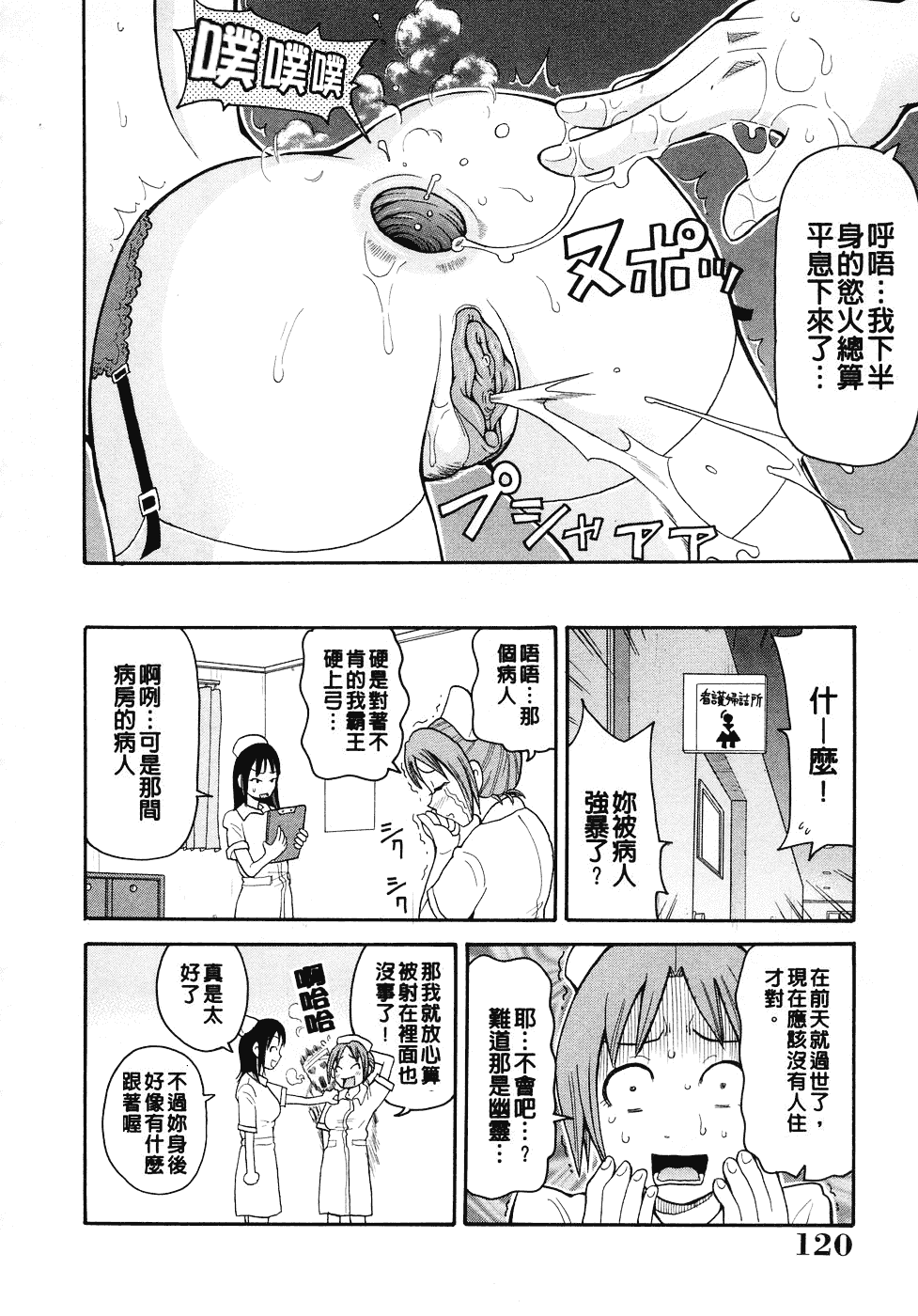 [ジョン・K・ペー太] ムチムチ!! 悶絶フィーバー_第3集