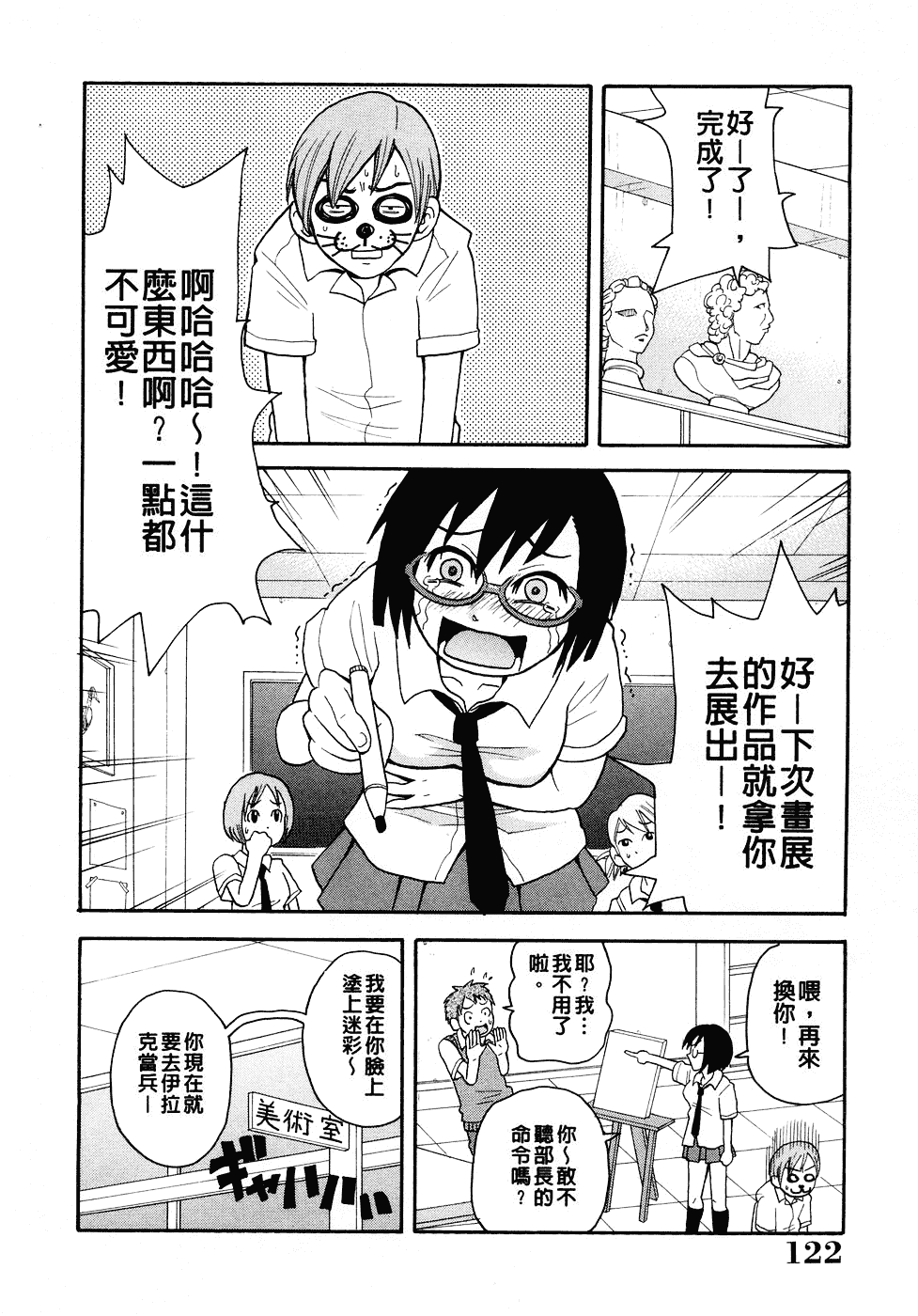 [ジョン・K・ペー太] ムチムチ!! 悶絶フィーバー_第4集