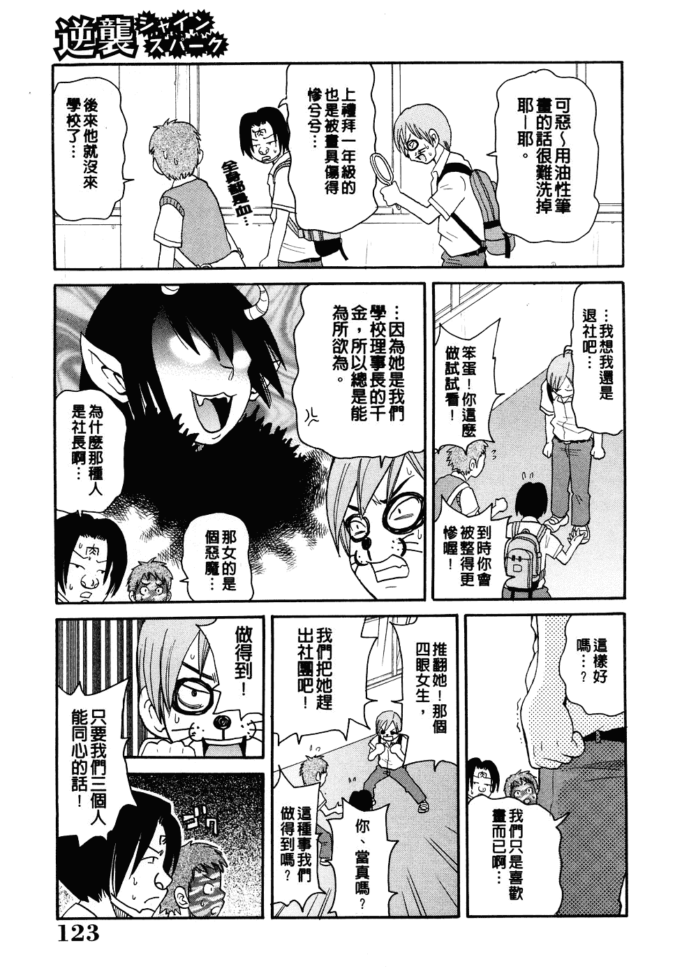 [ジョン・K・ペー太] ムチムチ!! 悶絶フィーバー_第4集