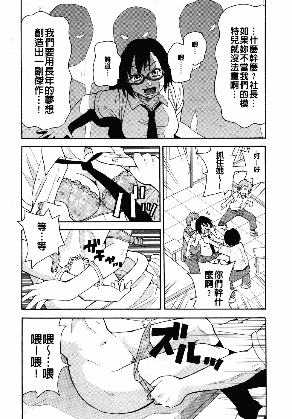 [ジョン・K・ペー太] ムチムチ!! 悶絶フィーバー_第4集