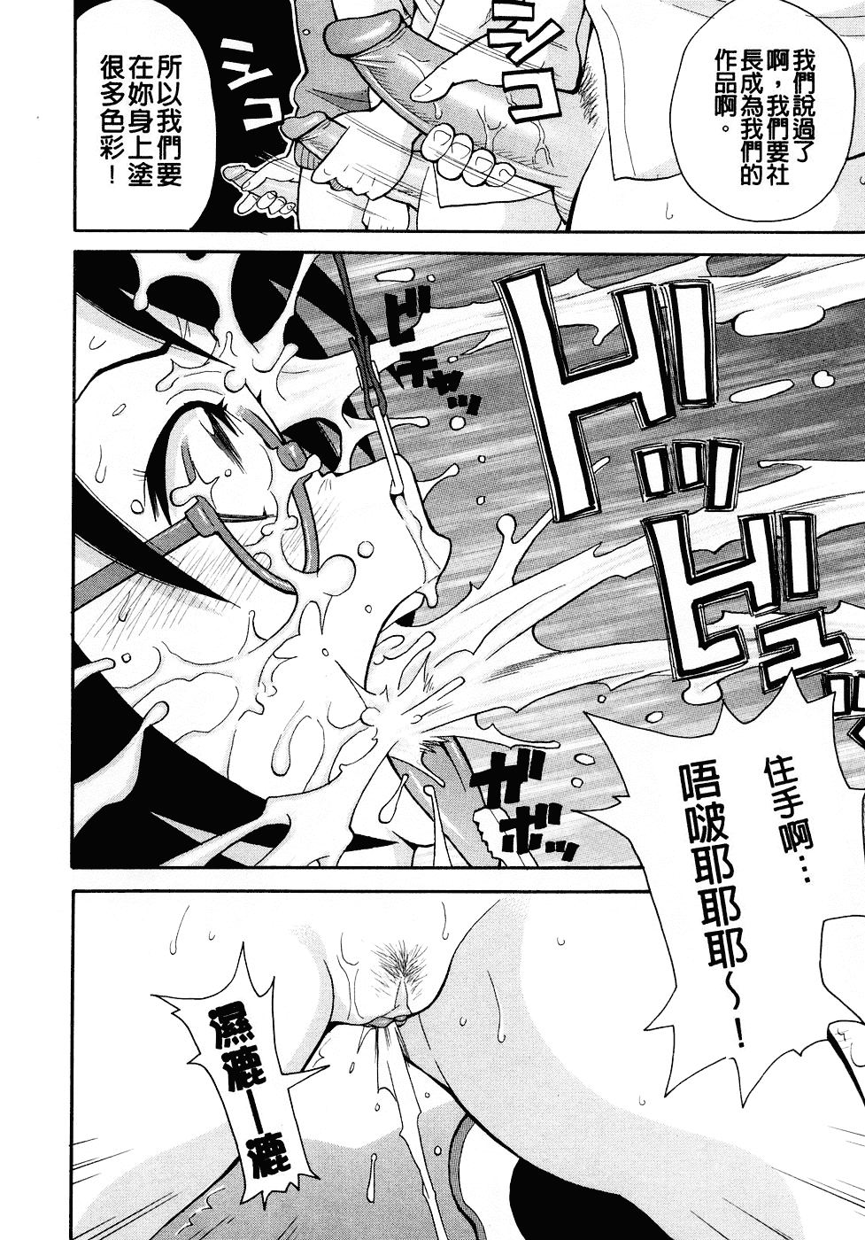 [ジョン・K・ペー太] ムチムチ!! 悶絶フィーバー_第4集