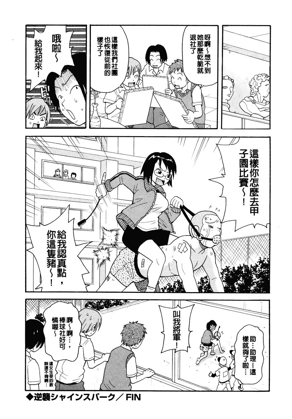 [ジョン・K・ペー太] ムチムチ!! 悶絶フィーバー_第4集