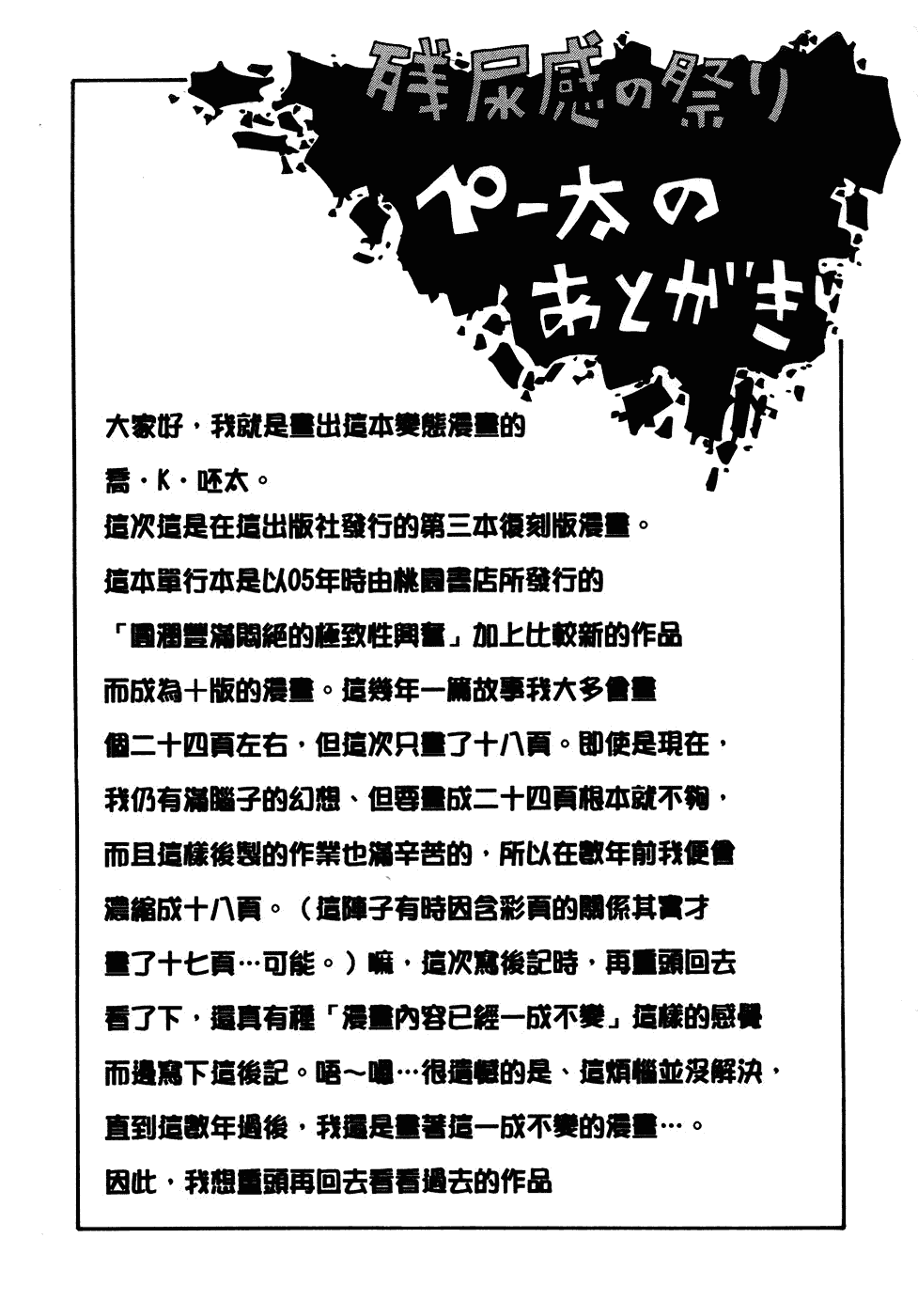 [ジョン・K・ペー太] ムチムチ!! 悶絶フィーバー_第5集