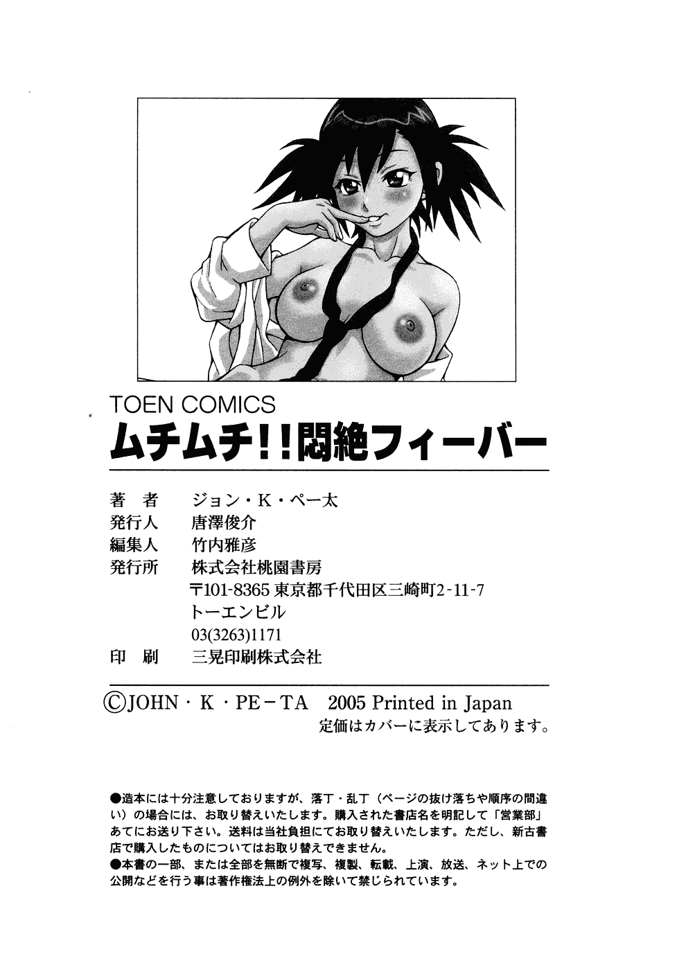 [ジョン・K・ペー太] ムチムチ!! 悶絶フィーバー_第5集