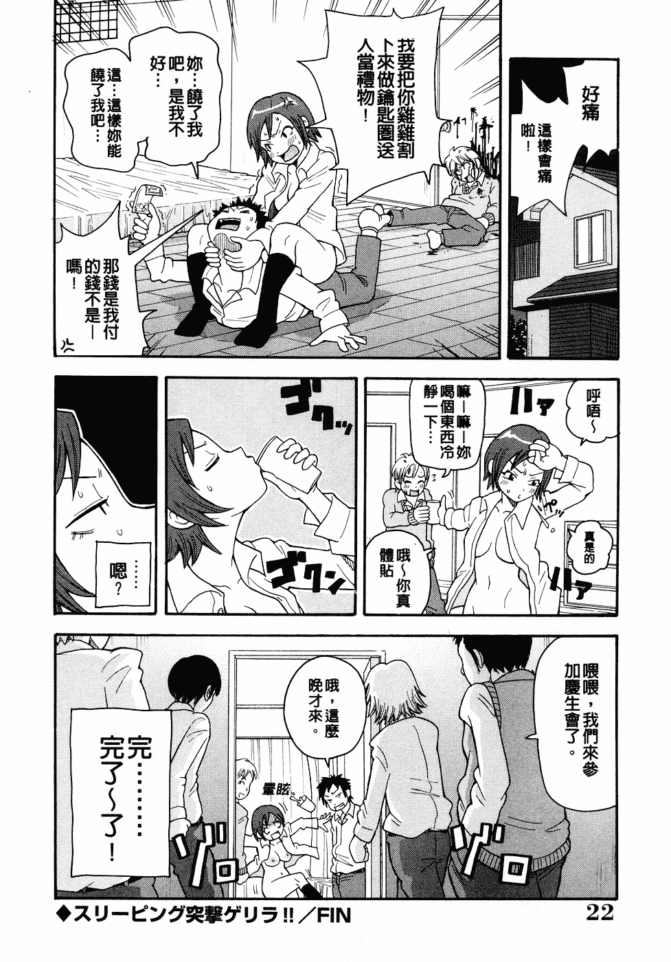 [ジョン・K・ペー太] ムチムチ!! 悶絶フィーバー_第1集