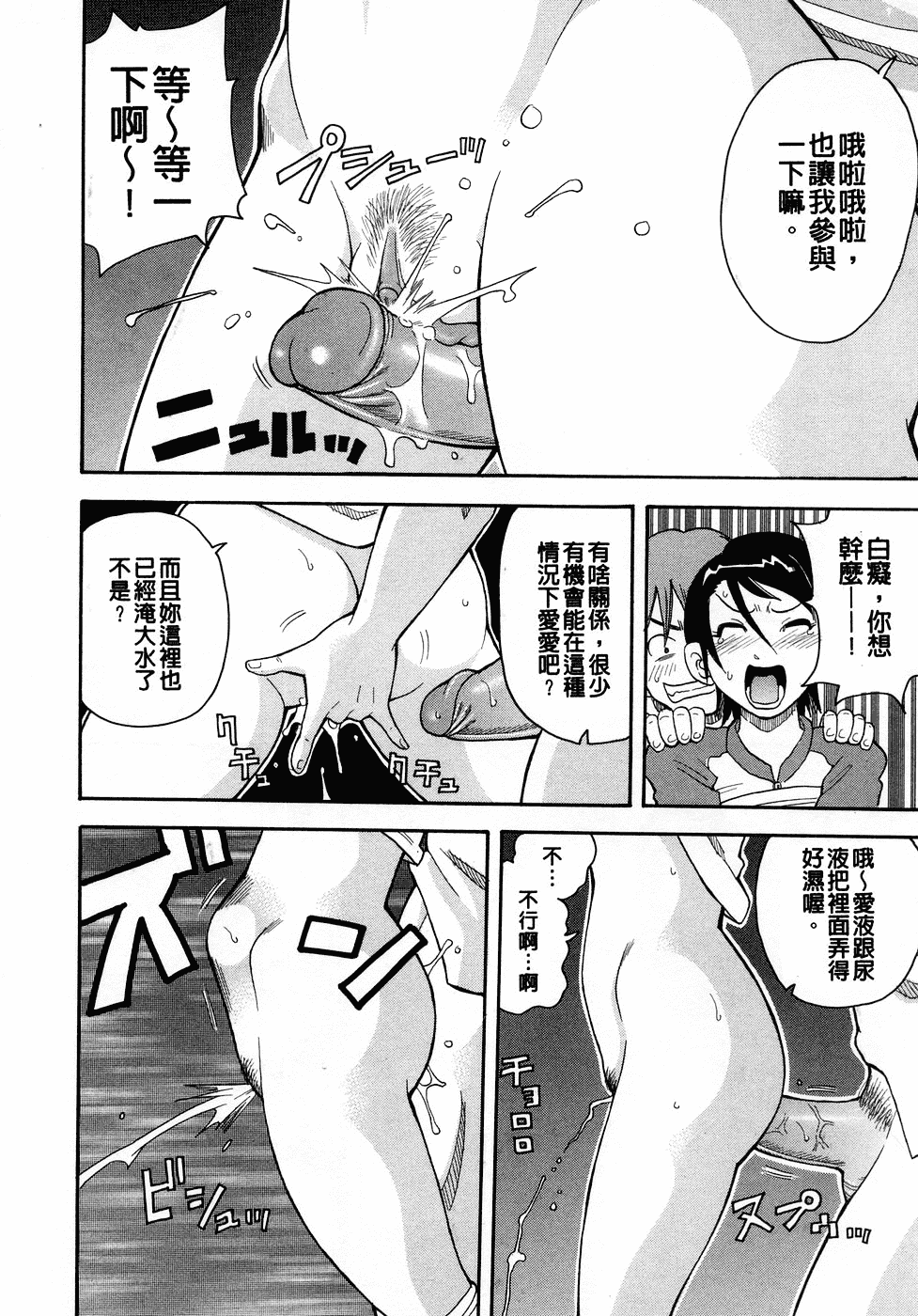 [ジョン・K・ペー太] ムチムチ!! 悶絶フィーバー_第1集