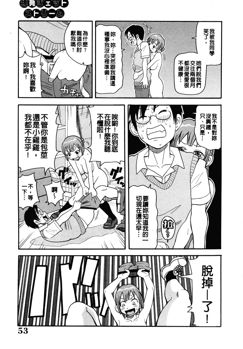 [ジョン・K・ペー太] ムチムチ!! 悶絶フィーバー_第2集
