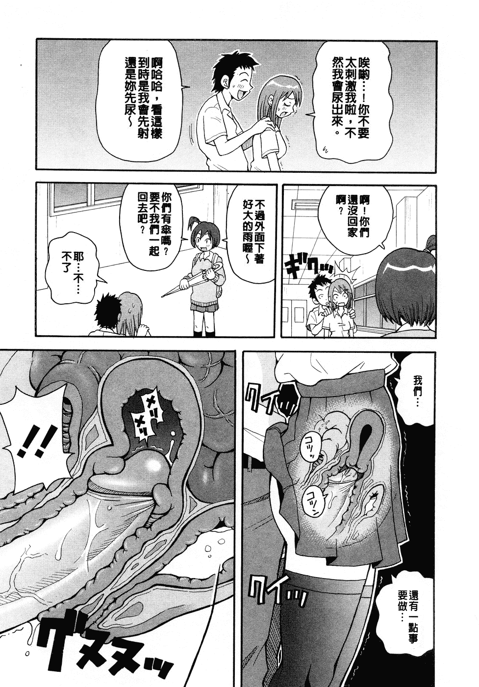 [ジョン・K・ペー太] ムチムチ!! 悶絶フィーバー_第2集