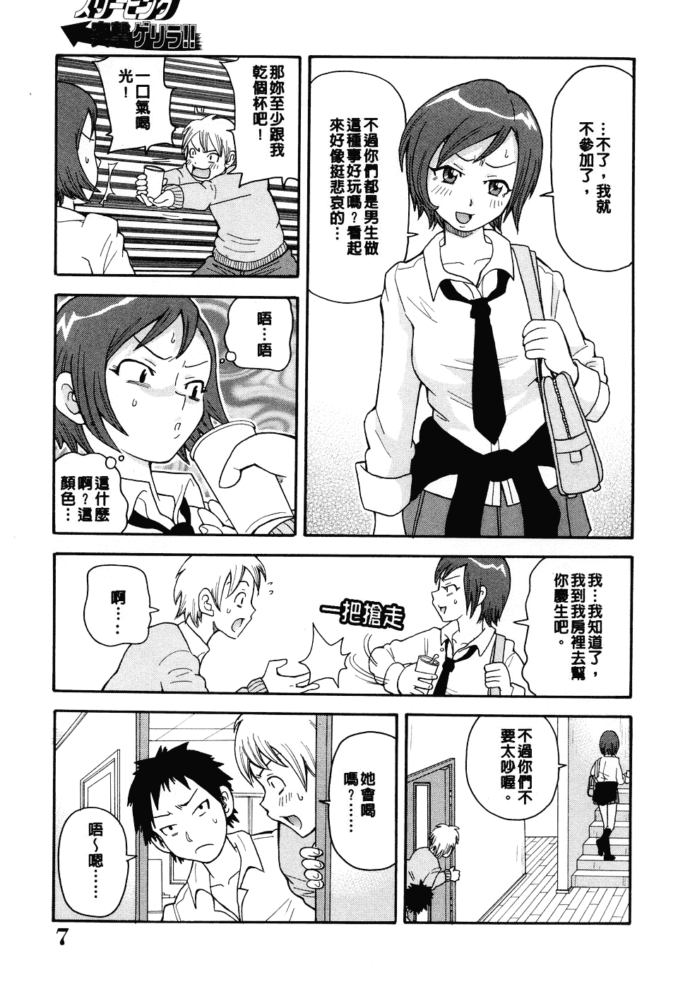 [ジョン・K・ペー太] ムチムチ!! 悶絶フィーバー_第1集