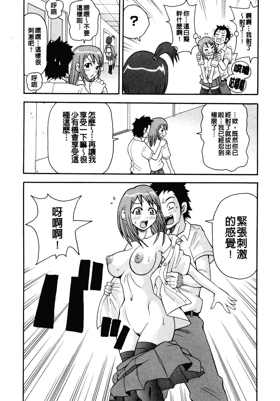 [ジョン・K・ペー太] ムチムチ!! 悶絶フィーバー_第2集