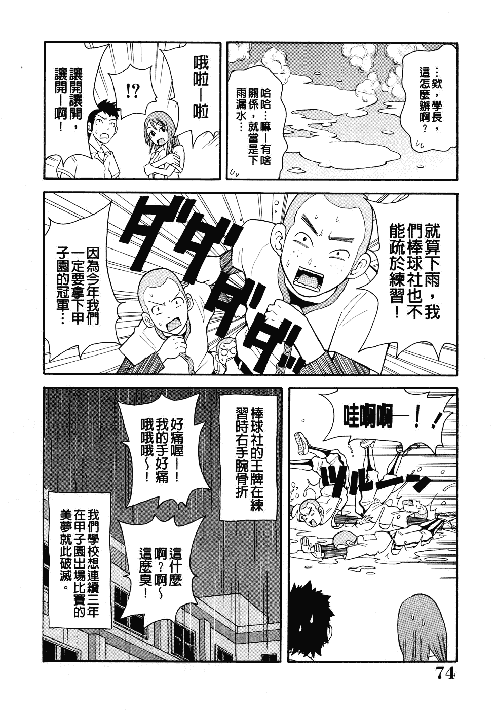 [ジョン・K・ペー太] ムチムチ!! 悶絶フィーバー_第2集