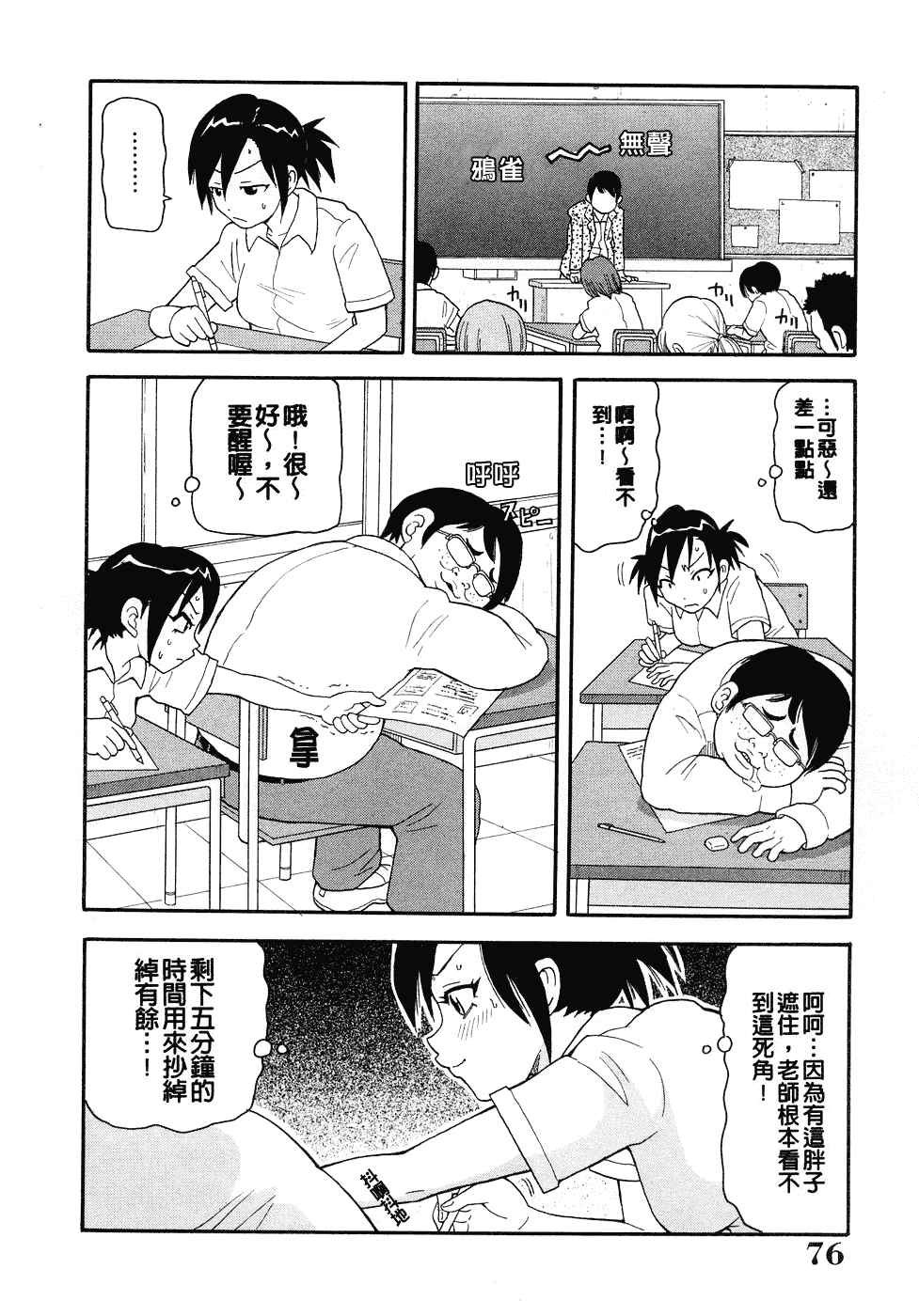 [ジョン・K・ペー太] ムチムチ!! 悶絶フィーバー_第2集