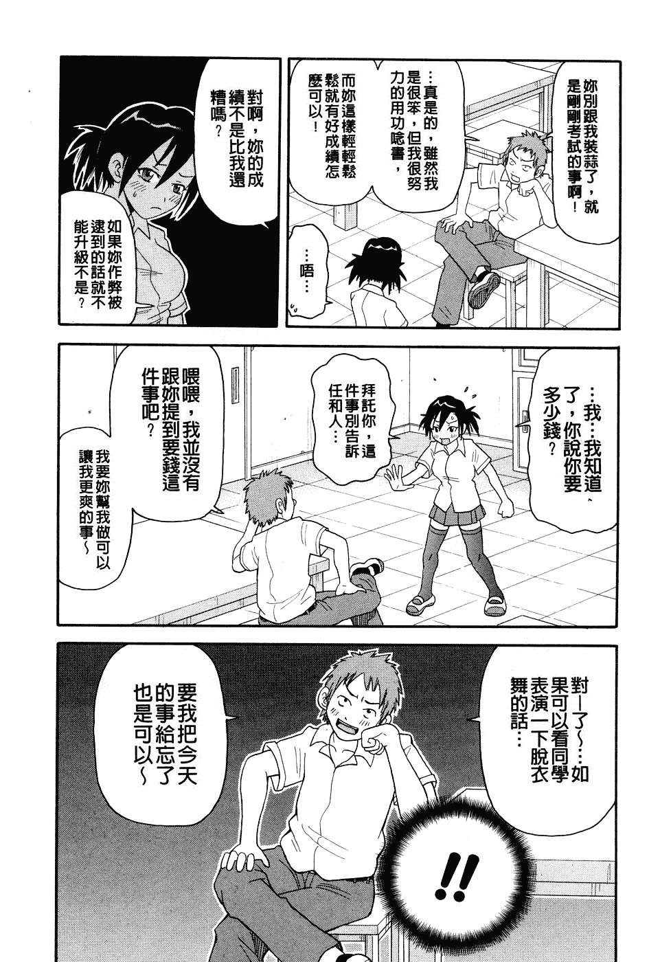 [ジョン・K・ペー太] ムチムチ!! 悶絶フィーバー_第2集