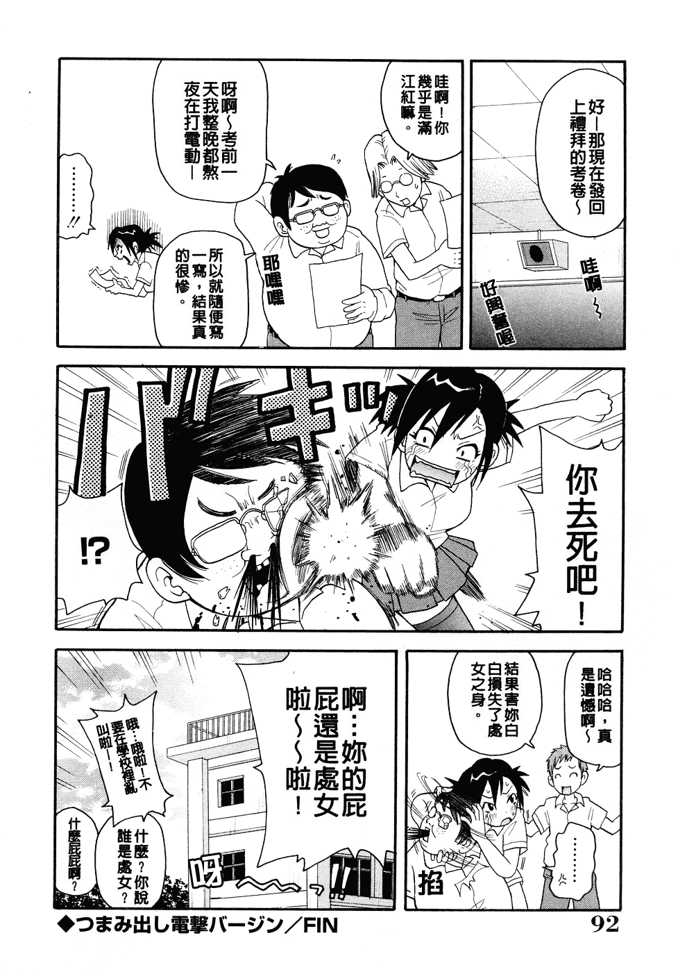 [ジョン・K・ペー太] ムチムチ!! 悶絶フィーバー_第3集