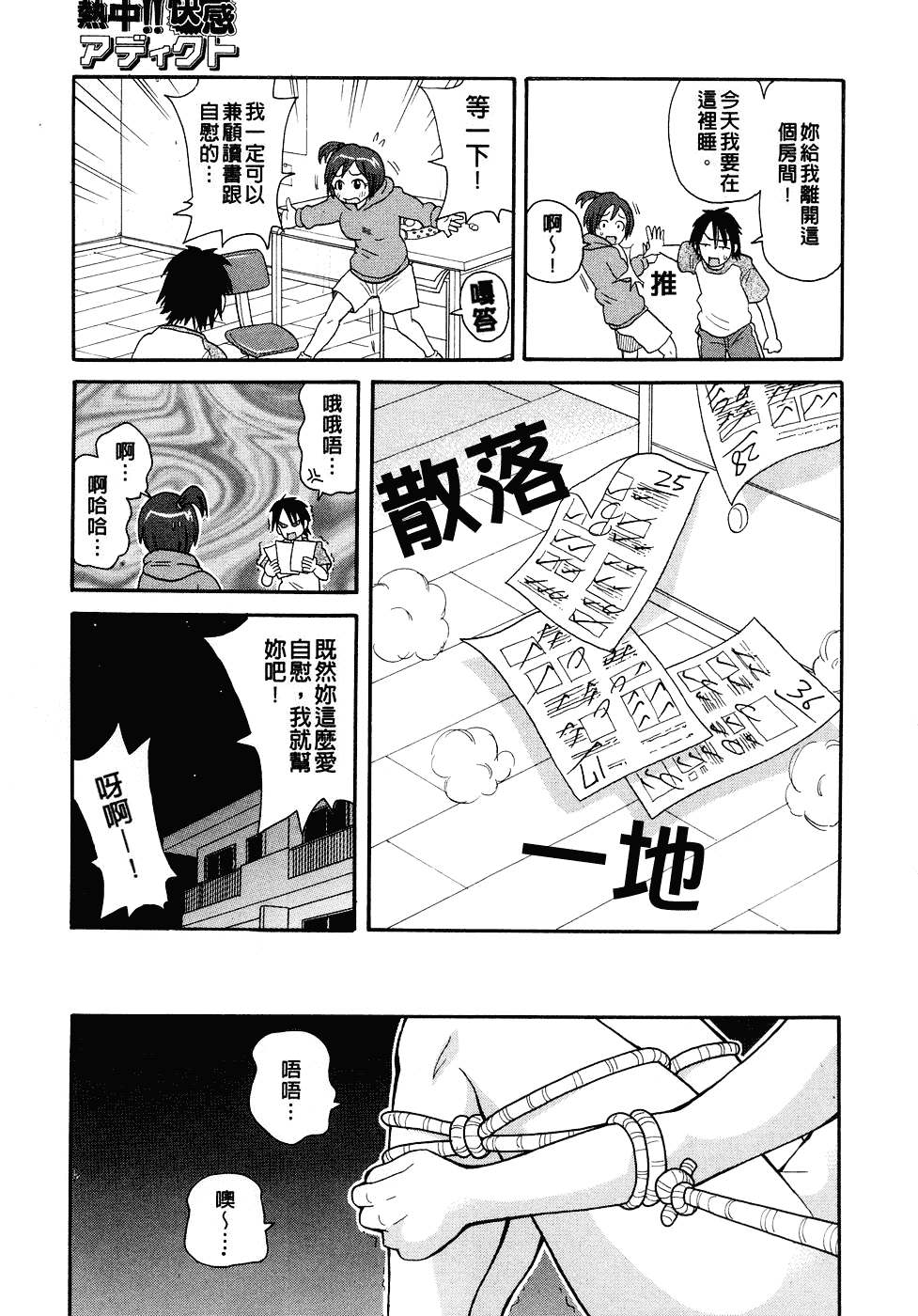 [ジョン・K・ペー太] ムチムチ!! 悶絶フィーバー_第3集