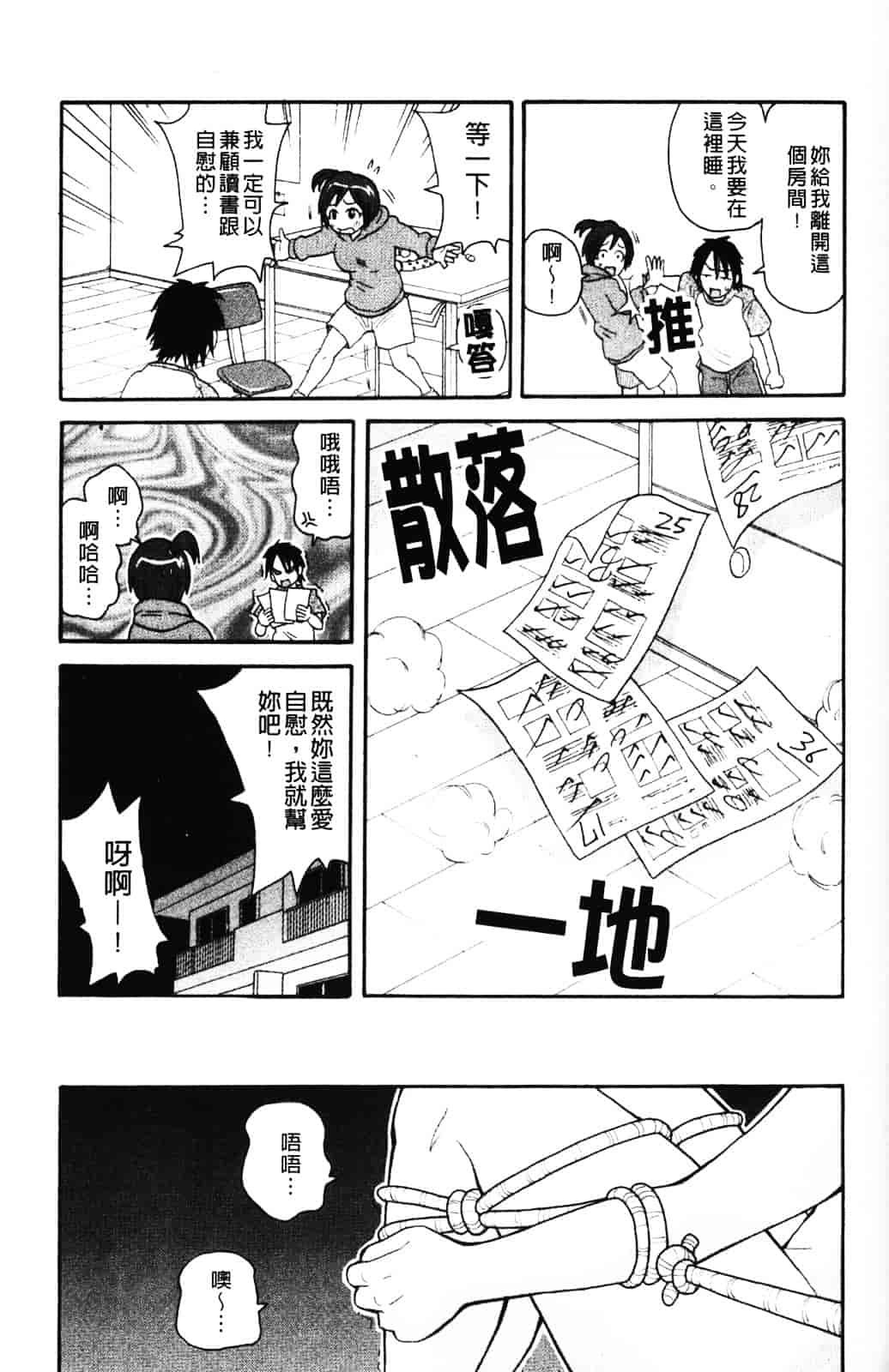 [ジョン・K・ペー太] ムチムチ悶絶!!フィーバープラス_第3集